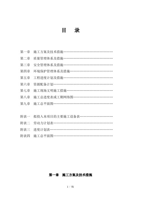 学校维修改造施工组织设计