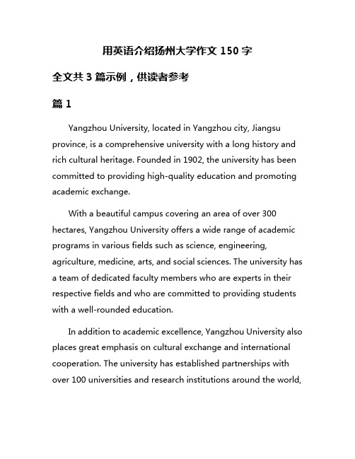 用英语介绍扬州大学作文150字