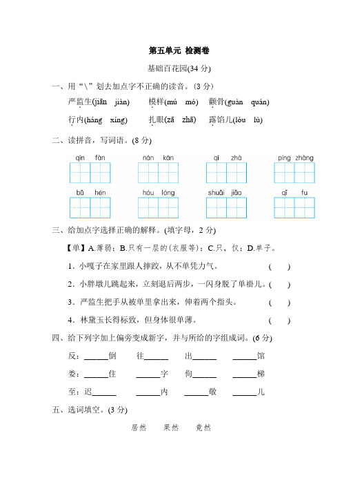 部编人教版五年级语文下学期 第五单元检测题(含答案)