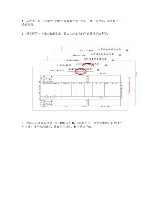 折叠票,电子发票,卷票样式