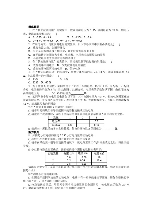 (新)北师大版物理九年级《12.2根据欧姆定律测量导体的电阻》同步练习(附答案)