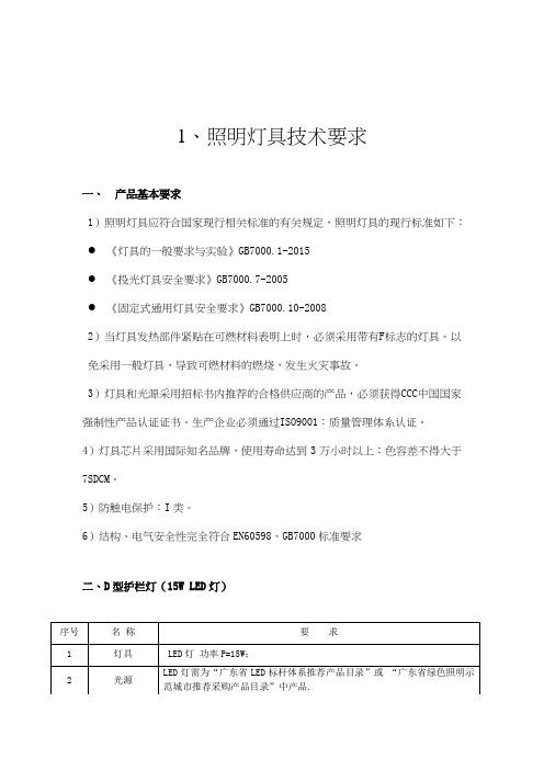 照明灯具技术要求