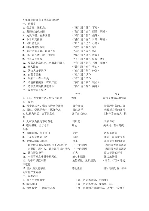 九年级上册文言文重点知识归纳