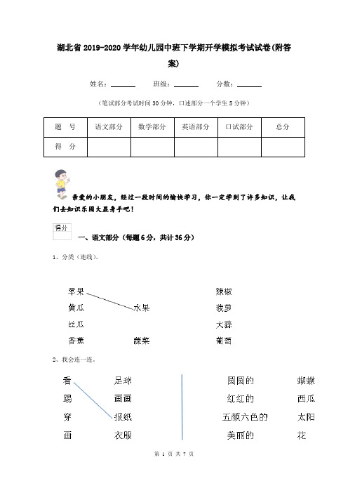 湖北省2019-2020学年幼儿园中班下学期开学模拟考试试卷(附答案)