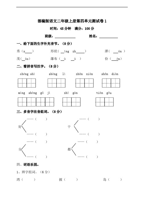 部编版小学语文二年级上册第四单元测试卷(共3套)