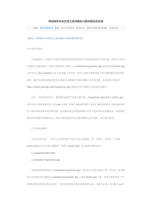 网站制作知识扫盲之相对路径与绝对路径的区别