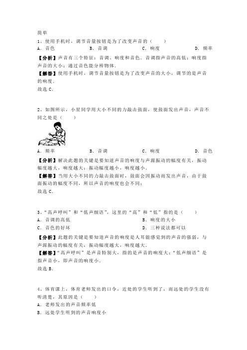 2.2 沪粤版八年级上册物理第二章《声音与环境》我们怎样区分声音——响度和音色 专题训练含答案及解析.