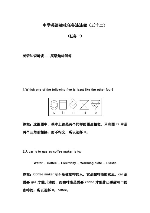 【个人手工制作】中学英语趣味任务连连做(五十二)