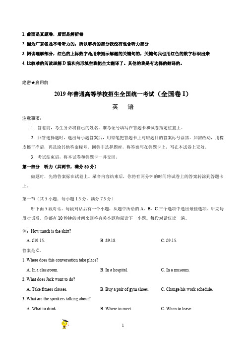 2019高考英语全国一卷解析含部分翻译