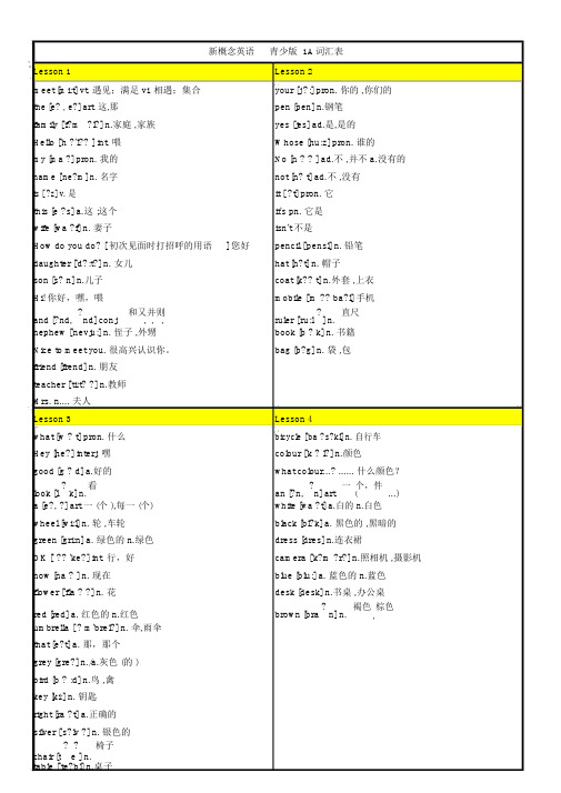 新概念青少版1A单词表打印版