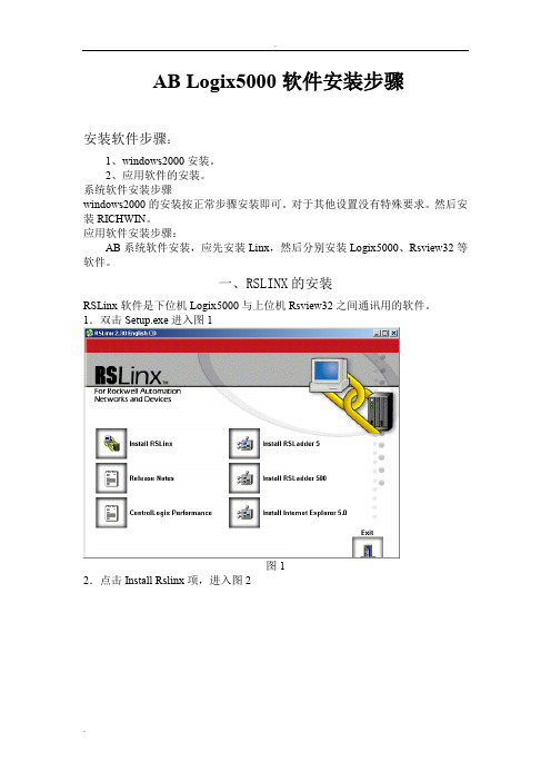 ABLogix5000软件安装步骤