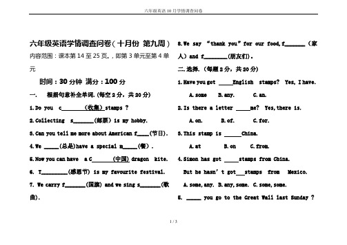 六年级英语10月学情调查问卷