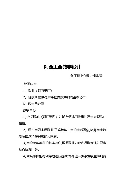 阿西里西教学设计文档 (4)