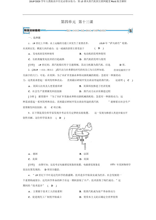 2019-2020学年人教版高中历史必修3练习：第13课从蒸汽机到互联网随堂Word版含解析