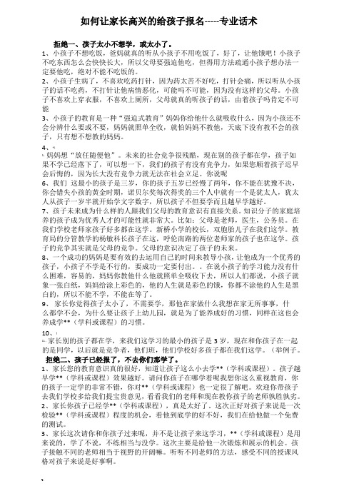 培训机构和家长沟通话术