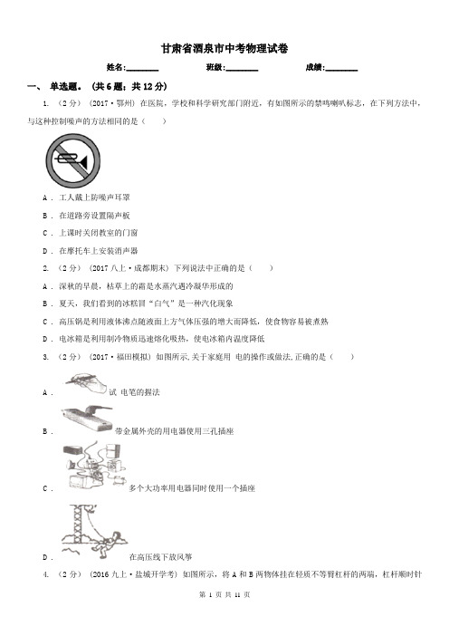 甘肃省酒泉市中考物理试卷
