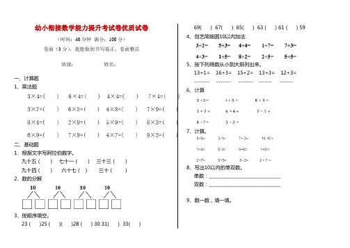 幼小衔接数学能力提升考试卷优质试卷