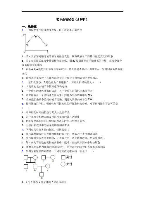 初中生物试卷(含解析)