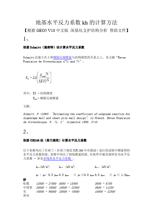 地基水平反力系数kh