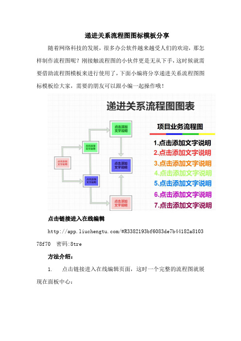 递进关系流程图图标模板分享