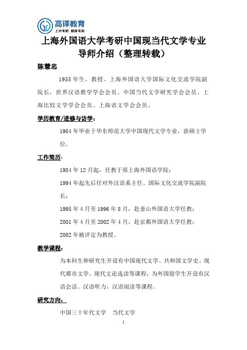 上海外国语大学考研中国现当代文学专业导师介绍