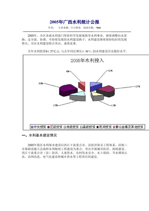 2005年广西水利统计公报