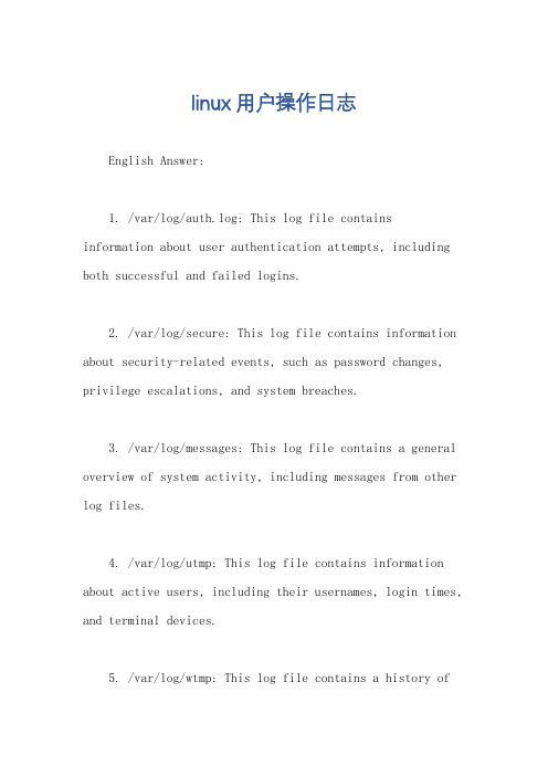 linux用户操作日志