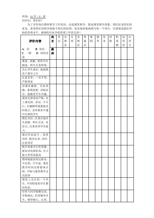 期中教学检查——学生评价表