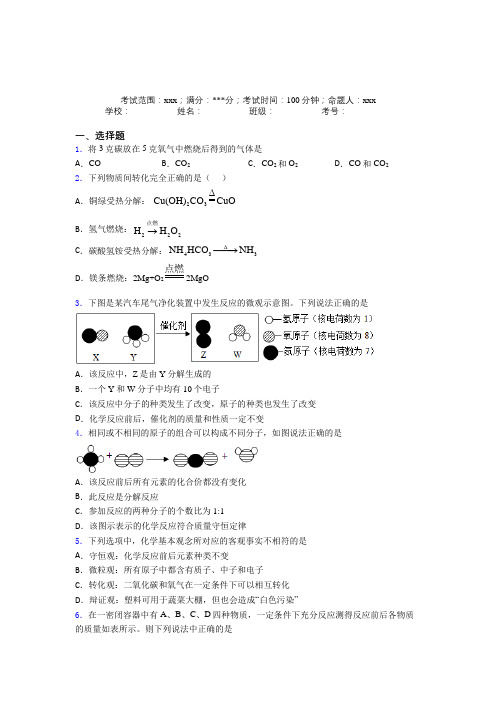 江阴市江阴二中人教版化学九年级第五章化学方程式经典习题(含解析)