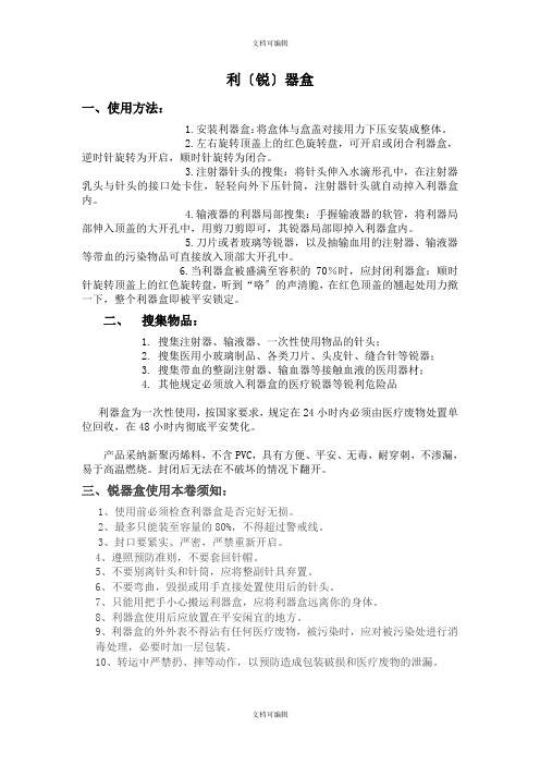 锐器盒的使用及注意事项