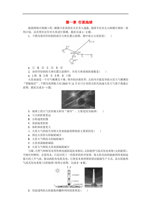 高中地理 第一章 行星地球练习(含解析)新人教版必修1