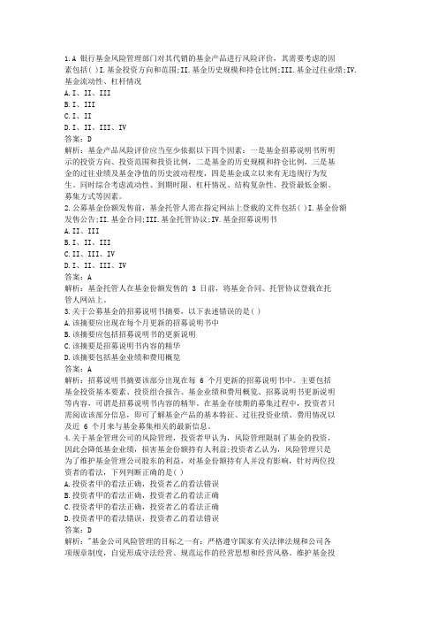 2021基金从业《基金法律法规》考前冲刺100题