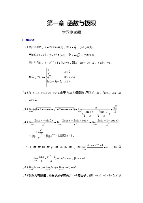 高等数学习题集-第二版-第一章.doc