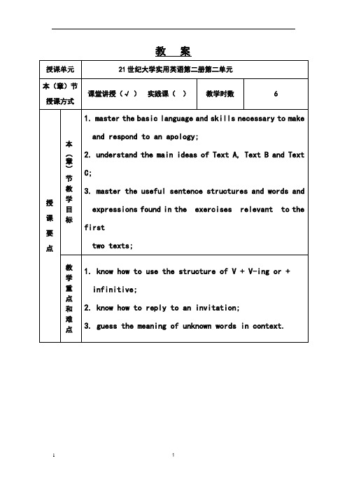 21世纪大学实用英语综合教程 第二册 Unit