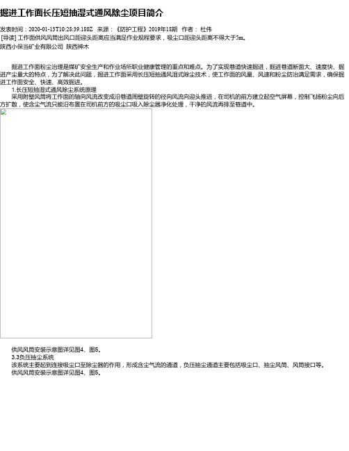 掘进工作面长压短抽湿式通风除尘项目简介