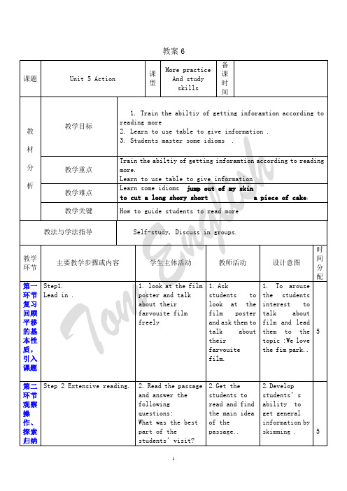 牛津深圳版英语九上Unit 5《Action》word教案6