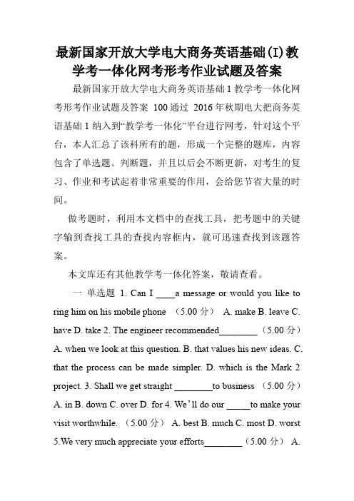 最新国家开放大学电大商务英语基础(I)教学考一体化网考形考作业试题及答案.doc