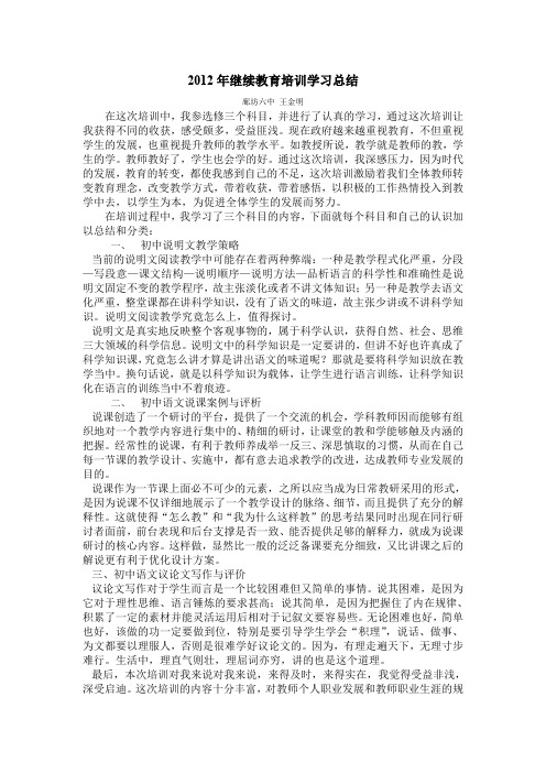 2012年继续教育培训学习总结