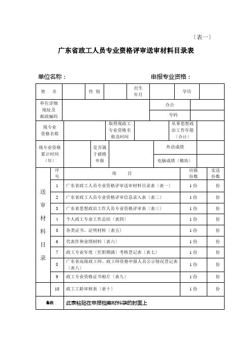 政工职称表格