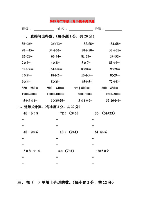 2019年二年级计算小能手测试题