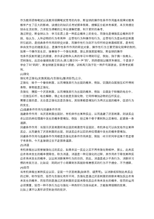 2017广东教师招聘考试教育公共基础：斯金纳的操作性条件作用基本规律