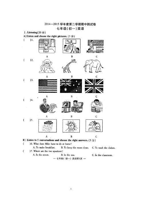 江西省南昌市2014-2015学年七年级下学期期中测试英语试题 扫描版含答案