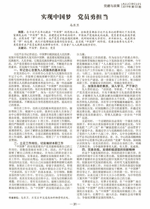 实现中国梦党员勇担当