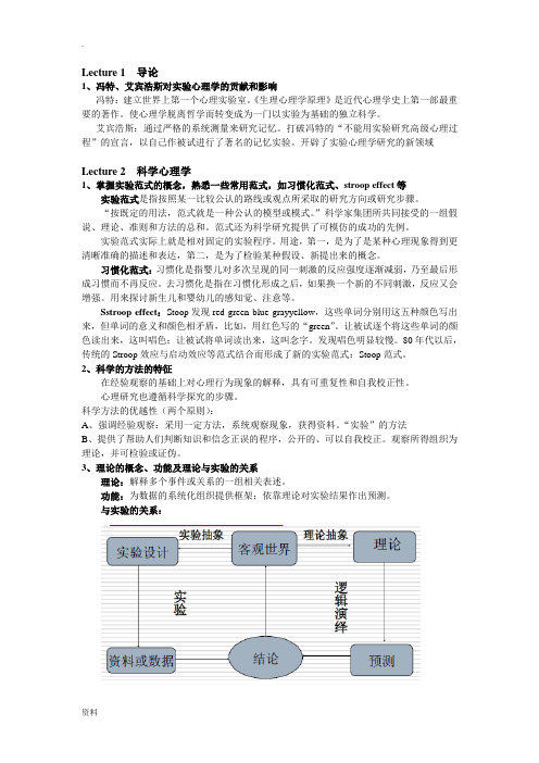 实验心理学PPT重点附内容