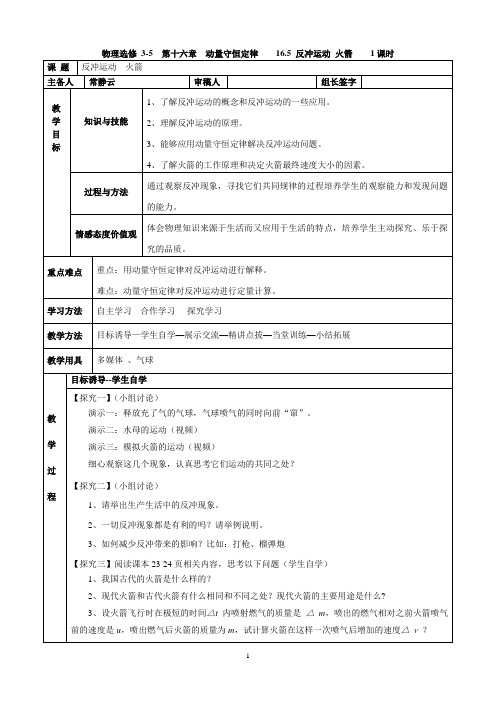 16.5 反冲运动 火箭 教案