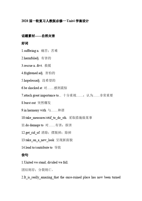 2020届一轮复习人教版必修一Unit4学案设计(40页word版)