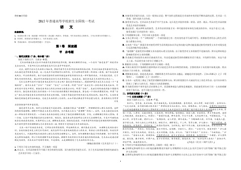 2015年高考新课标全国卷Ⅱ语文试题(附答案)