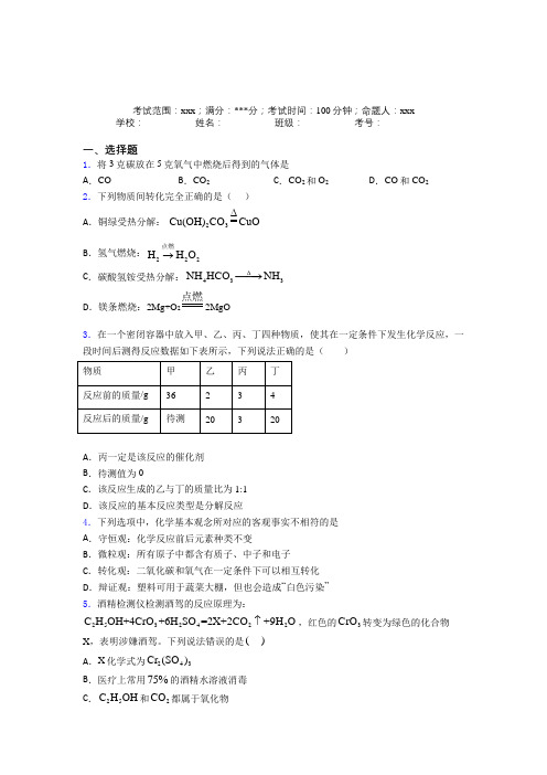 宿州市人教版化学九年级第五章化学方程式经典题(培优练)