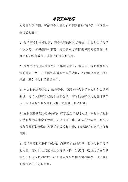 恋爱五年感悟
