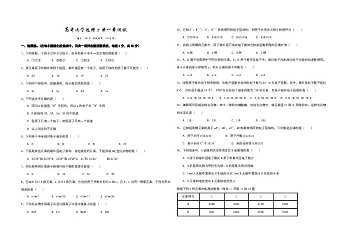 高中化学选修3第一章测试(试卷版)